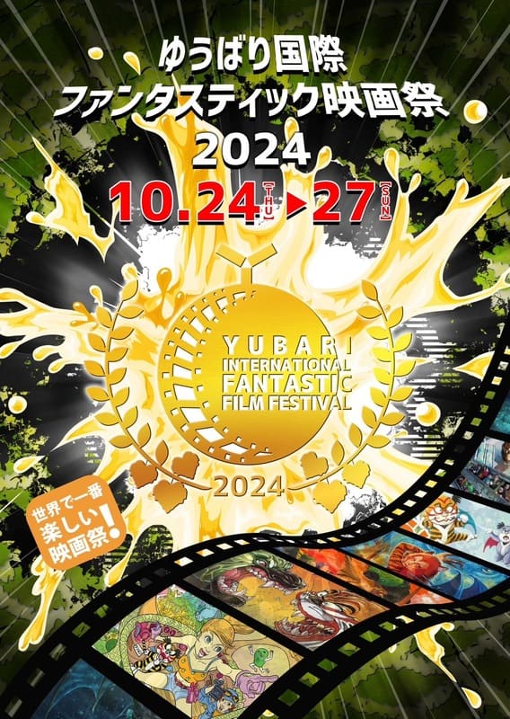 映画祭