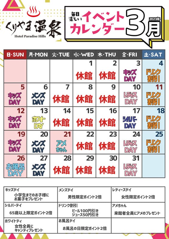 3月イベント