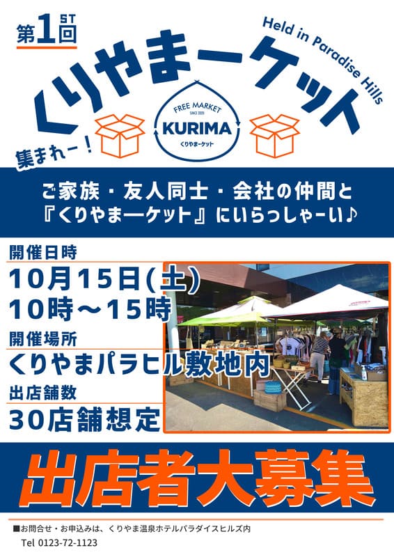 くりやま―ケット